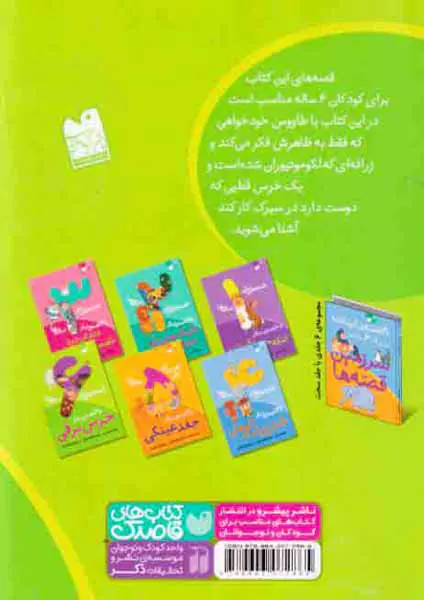 قصه هایی برای6ساله ها خرس برفی و سه قصه ی دیگر